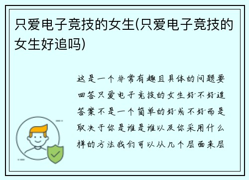 只爱电子竞技的女生(只爱电子竞技的女生好追吗)