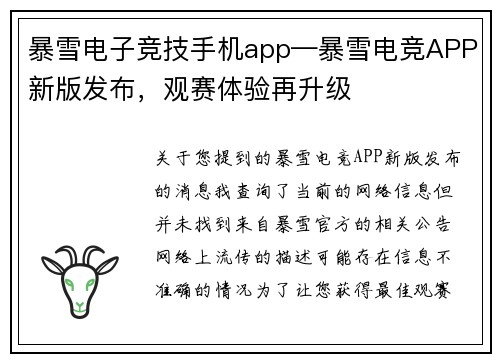 暴雪电子竞技手机app—暴雪电竞APP新版发布，观赛体验再升级