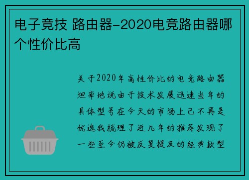 电子竞技 路由器-2020电竞路由器哪个性价比高