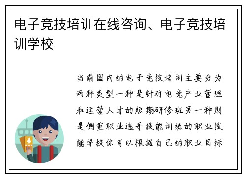 电子竞技培训在线咨询、电子竞技培训学校