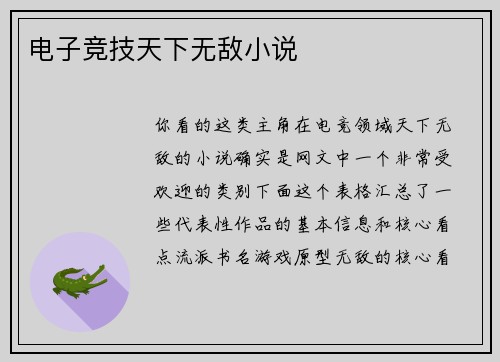 电子竞技天下无敌小说